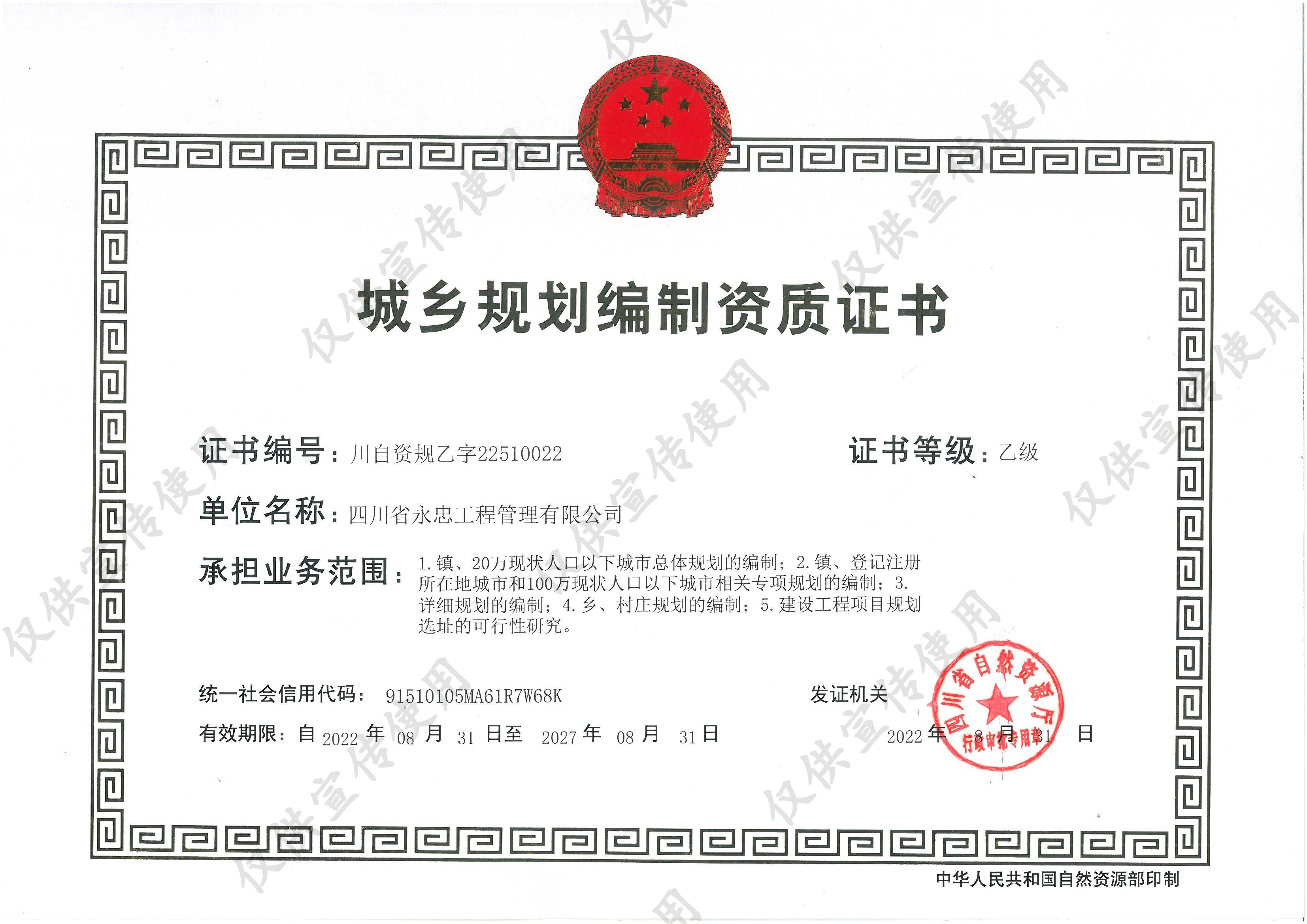 1663644928124710.jpg 規劃資質正本_00.jpg